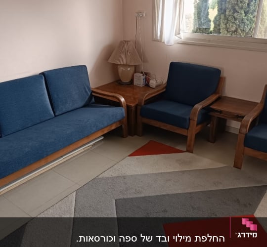 ריפוד כורסאות וספה בכחול כהה